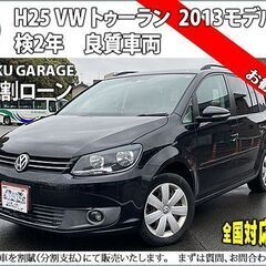 ★自社ローンOK★VWゴルフトゥーラン★TSIコンフォートP★分...