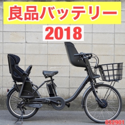{受付中}⭐️2018⭐電動自転車 ブリヂストン bikke 20インチ 子供乗せ 中古 032901