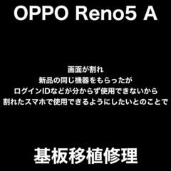 OPPO Reno5 A修理　福岡市西区愛宕浜からお越しのF様