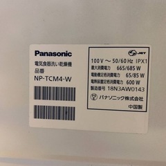 ET1942番⭐️Panasonic電気食器洗い乾燥機⭐️