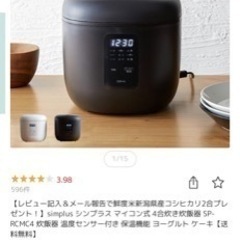 simplus ４合マイコン式　黒　炊飯器　使用5ヶ月