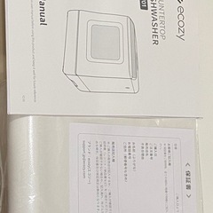 【新品未使用】食洗機／食器洗い機