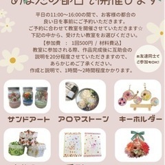 【あなたの都合で開催☆】ハンドメイド教室in尼崎