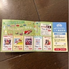 関西サイクル無料チケット