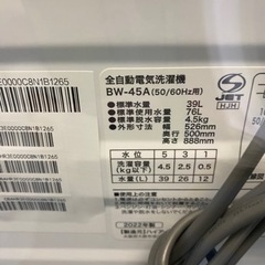 ? 大阪市内配達設置無料 ?2022年洗濯機4.5キロ?
