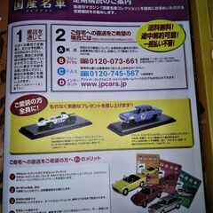 国産名車コレクション　1/43　No.001〜150　（148号が抜けてます）