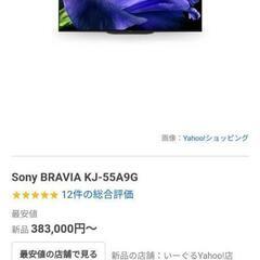 ❗本日❗SONY　ブラビア　55型　2019年製　4K有機ＥＬテレビ