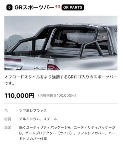ハイラックス TRD スポーツバー 取り付けも手伝います