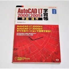 Auto CAD LT 2000から2005まで 作図・操作 充...