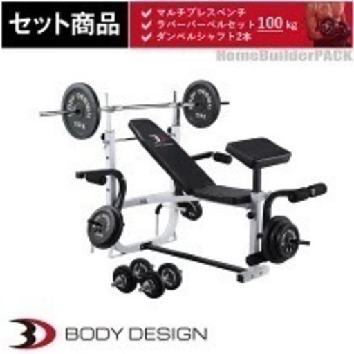 ホームビルダーパック / ラバーバーベルセット100kg │ ベンチ