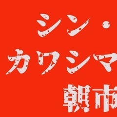 4/23 シン・川島商店街朝市