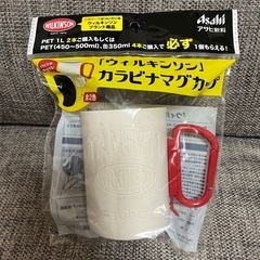 カラビナマグカップ　新品未使用