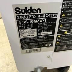 J2370 未使用品 ★3ヶ月保証付★ Suiden スイデン ポータブルスポットエアコン クールスイファン SS-16MZW-1  2019年製 単相100V クリーニング済み