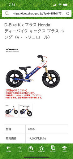 J2374 極美品 ideas アイデスD-Bike Kix プラス Honda V・トリコロール