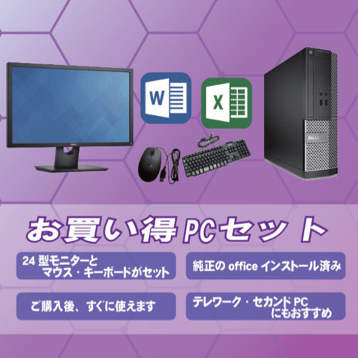 【格安】デスクトップSSDのPCセットNo.277