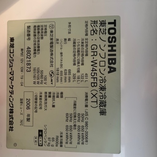 TOSHIBA冷蔵庫