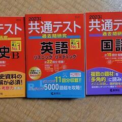 共通テスト2023年度版過去問題集3科目セット
