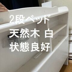 値下げ！2段ベッド◇お子様の成長に合わせてシングルベッドとしても使え