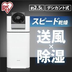 【ネット決済】除湿機 衣類乾燥 アイリスオーヤマ 衣類乾燥除湿機...