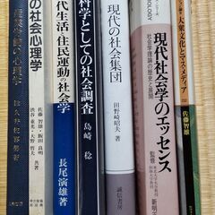 社会学の本をお譲りします。