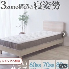 『終了』シングルベッド　幅70センチ　　