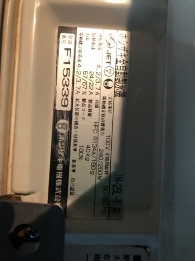ホシザキ製氷機IM-25L-1 現在も動作異常なし使用中です