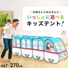 【新品未使用】電車型テント キッズテント