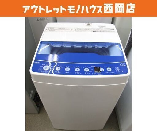 西岡店 洗濯機 4.5㎏ 2021年製 ハイアール JW-HS45A Haier 全自動洗濯機 単身・一人暮らし