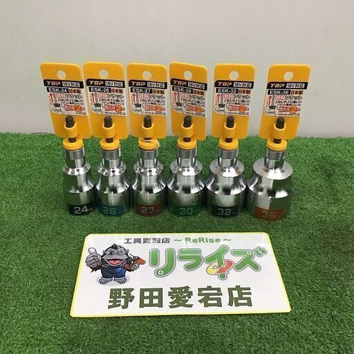 トップ工業 ESK-24 26 27 30 32 36 替軸ソケット【野田愛宕店】【店頭取引限定】【未使用】管理番号：IT4PDESJFX98