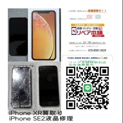 💡 iPhone SE2が轢かれ重体につき、液晶修理、 iPho...