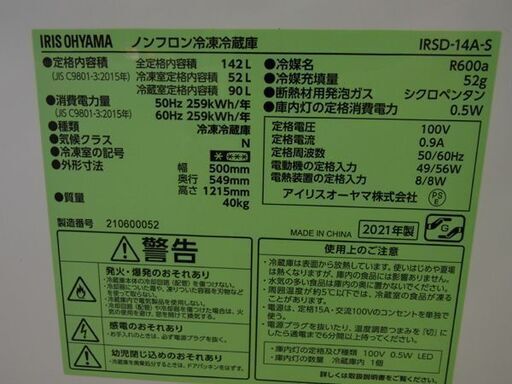 西岡店 冷蔵庫 142L 2021年製 アイリスオーヤマ IRSD-14A-S シルバー 2ドア 冷凍室引出しタイプ 140Lクラス