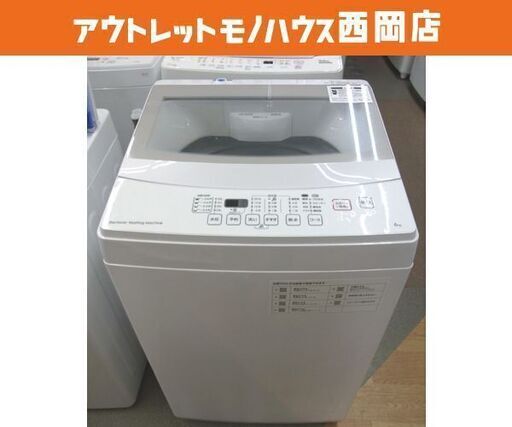 西岡店 洗濯機 6.0㎏ 2020年製 ニトリ NTR60 ガラストップ 西岡店 洗濯機 6.0㎏ 2020年製 ニトリ NTR60 ガラストップ