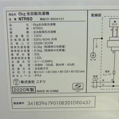 西岡店 洗濯機 6.0㎏ 2020年製 ニトリ NTR60 ガラストップ ホワイト 全自動