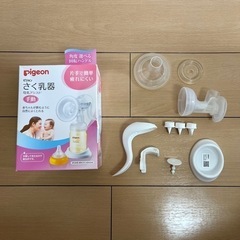 【決定】ピジョン　さく乳器　手動