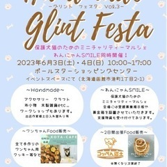 Glint Festa&わんにゃんSMILE