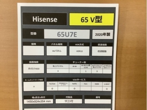 12ヶ月保証付き　　Hisense 65インチ　液晶テレビ【トレファクラパーク岸和田】