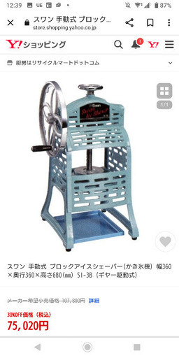 レトロスワンかき氷器