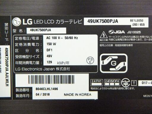 自社配送は札幌市内限定】LGエレクトロニクスジャパン 49V型液晶テレビ