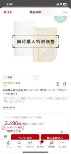 未使用　ベビー布団　1万3700円で購入