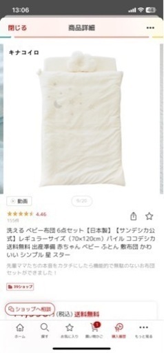 未使用　ベビー布団　1万3700円で購入
