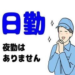 【岡山市】日勤のみ・時給1500円～格安ワンルーム寮完備／農業用...