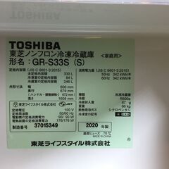 愛品館八千代店】保証充実TOSHIBA 2020年製330L 3ドア冷凍冷蔵庫
