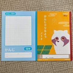 【新品】漢字ノート　2冊　50字詰