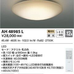 048)【新品/未開封】KOIZUMI LEDシーリングライト ...
