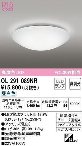 500)【未使用品/2023年製】ODELIC 小型LEDシーリングライト 畳数設定無し OL291089NR 昼白色 オーデリック 照明 参考価格17,380円