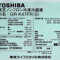 冷蔵庫 473L 2016年製 6ドア 東芝 GR-K47FR(S) シルバー系 400L