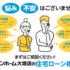 お金の不安を解決！住宅ローン相談会 - 大垣市