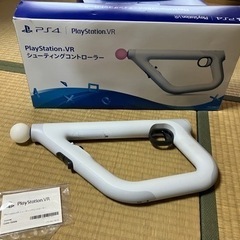 PlayStation VR シューティングコントローラー （ソ...