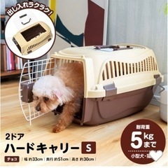 ペットキャリー（犬小屋）5kgまで 1ヶ月程度使用 定価3,278円