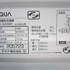 新生活！3か月間保証☆配達有り！17000円(税別）AQUA 5.0㎏ 全